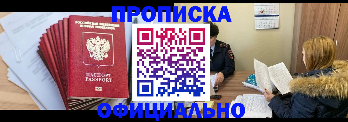 временная регистрация для всех в Бурятии