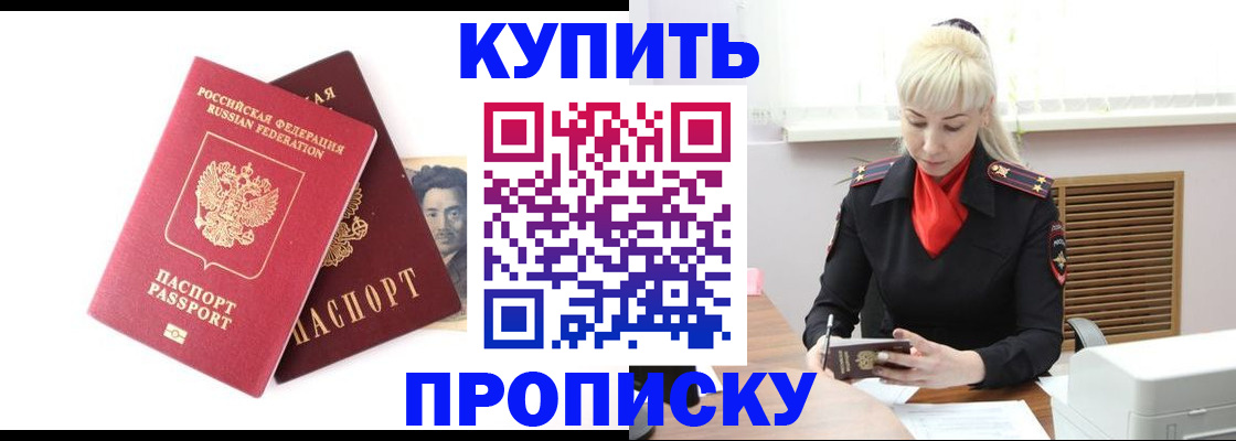 временная регистрация законно в Бурятии