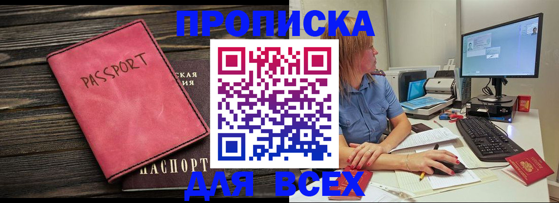 регистрация в Бурятии