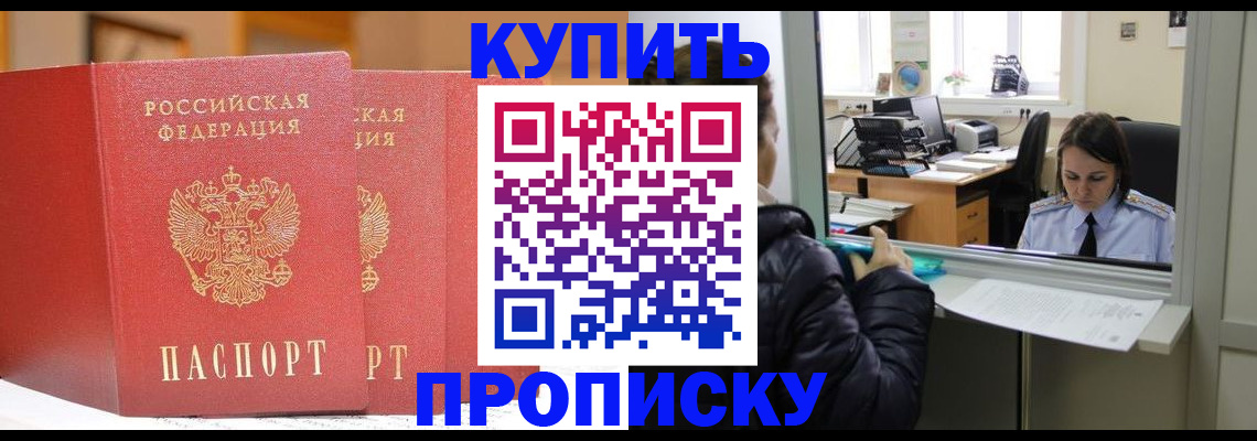 прописка для школы в Бурятии