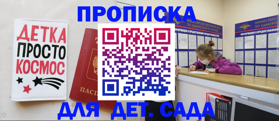 прописка 2025 в Бурятии