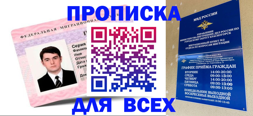 временная регистрация в квартире в Бурятии