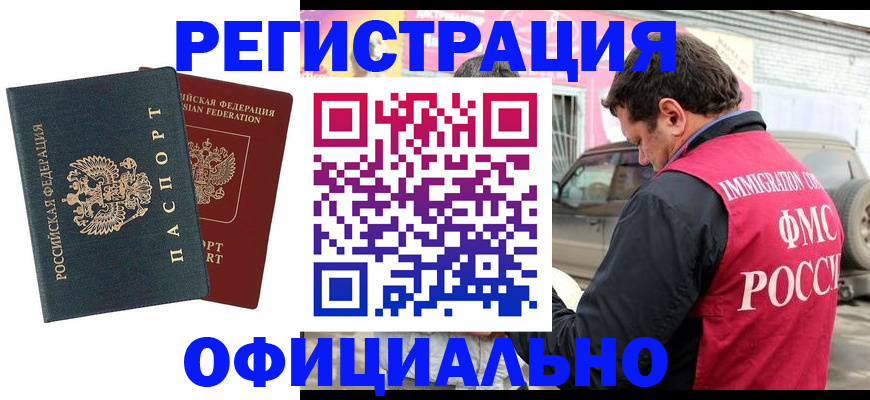 временная регистрация поиск в Бурятии