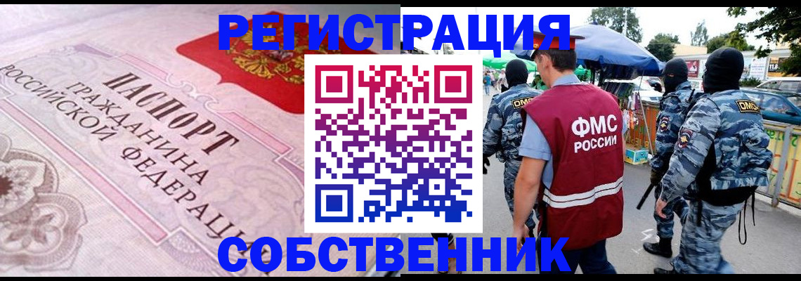 временная регистрация для всех в Бурятии