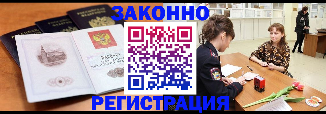 временная регистрация собственник в Бурятии